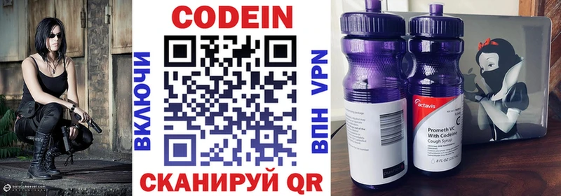 Кодеин Purple Drank  Армянск 